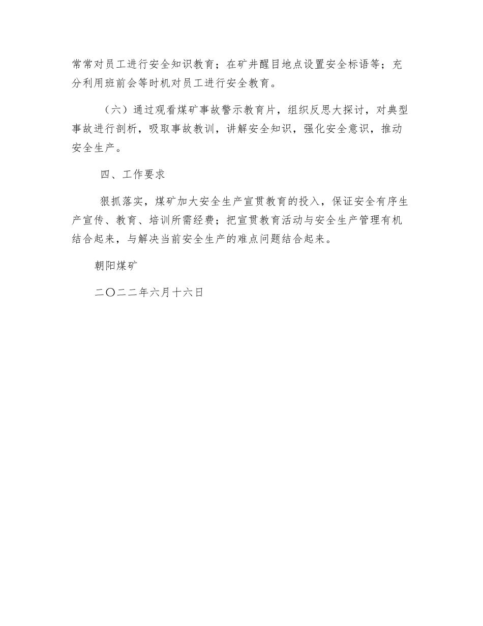 煤矿安全警示教育活动实施方案_第3页