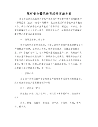 煤矿安全警示教育活动实施方案