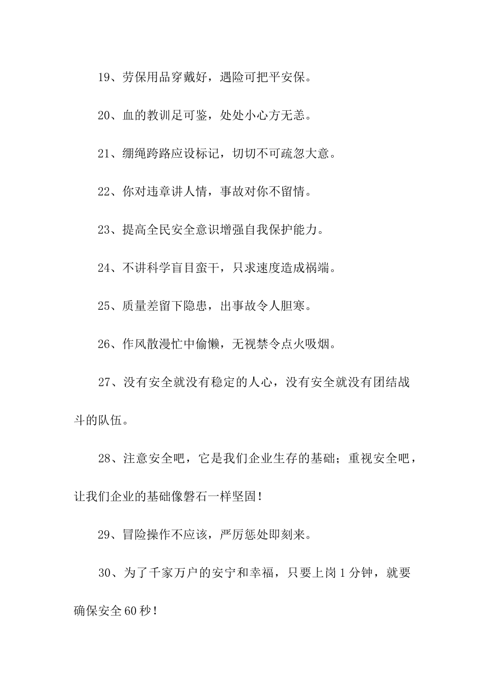 煤矿安全警语_第3页