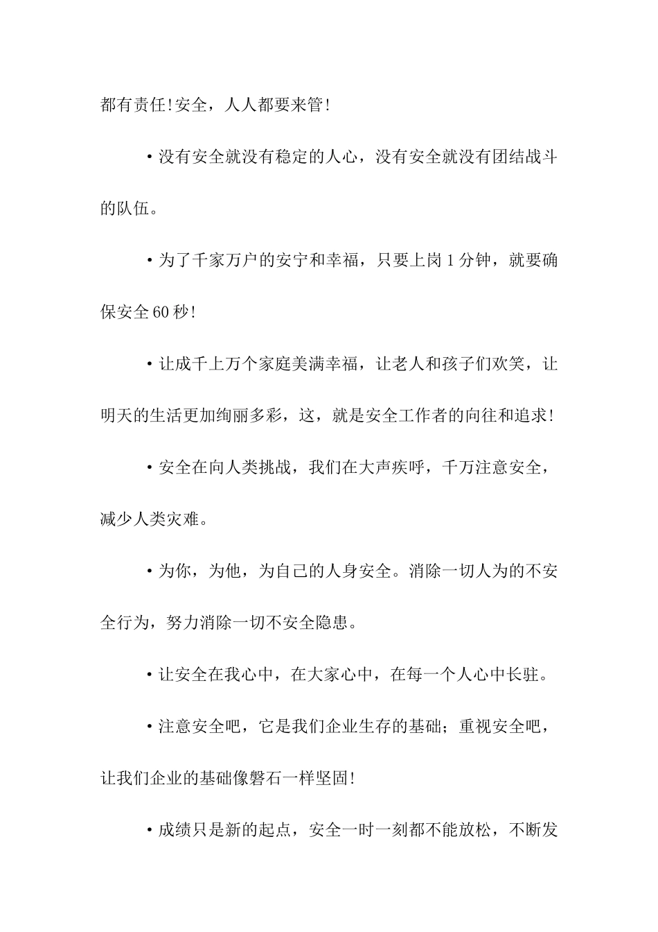 煤矿安全警语集萃_第2页