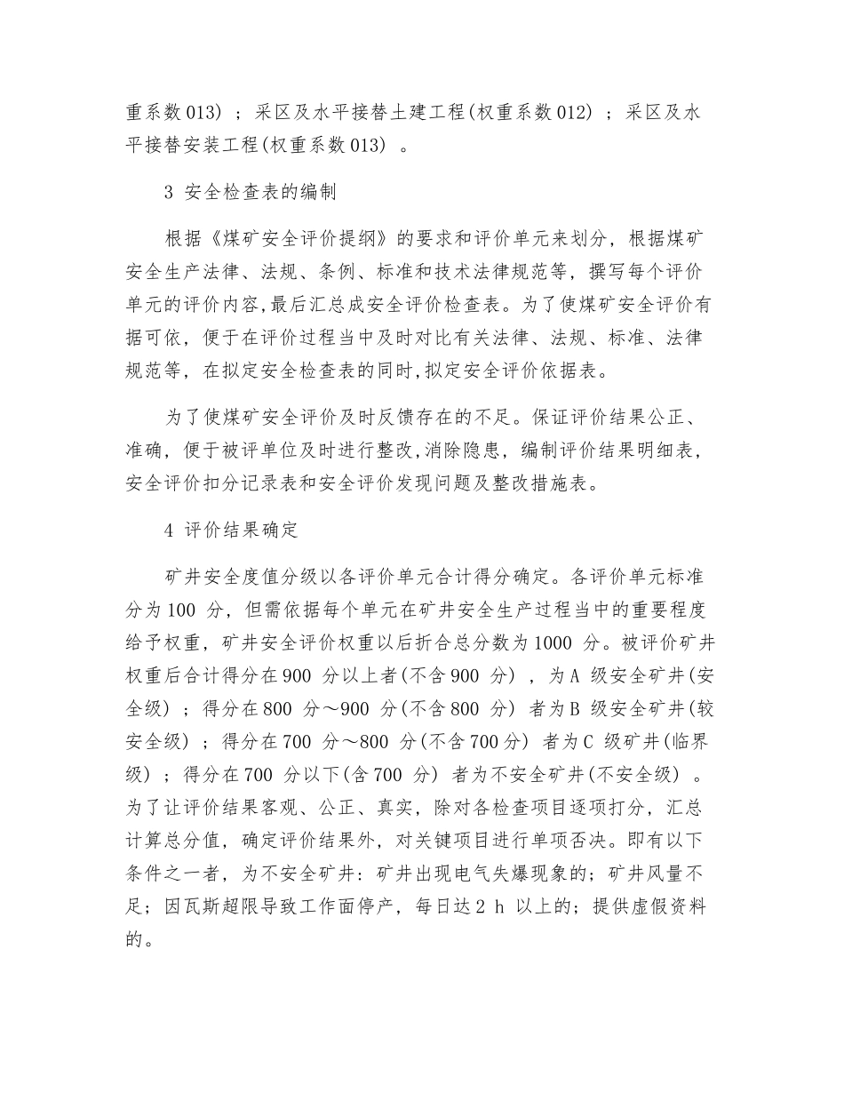 煤矿安全评价方法及程序_第2页