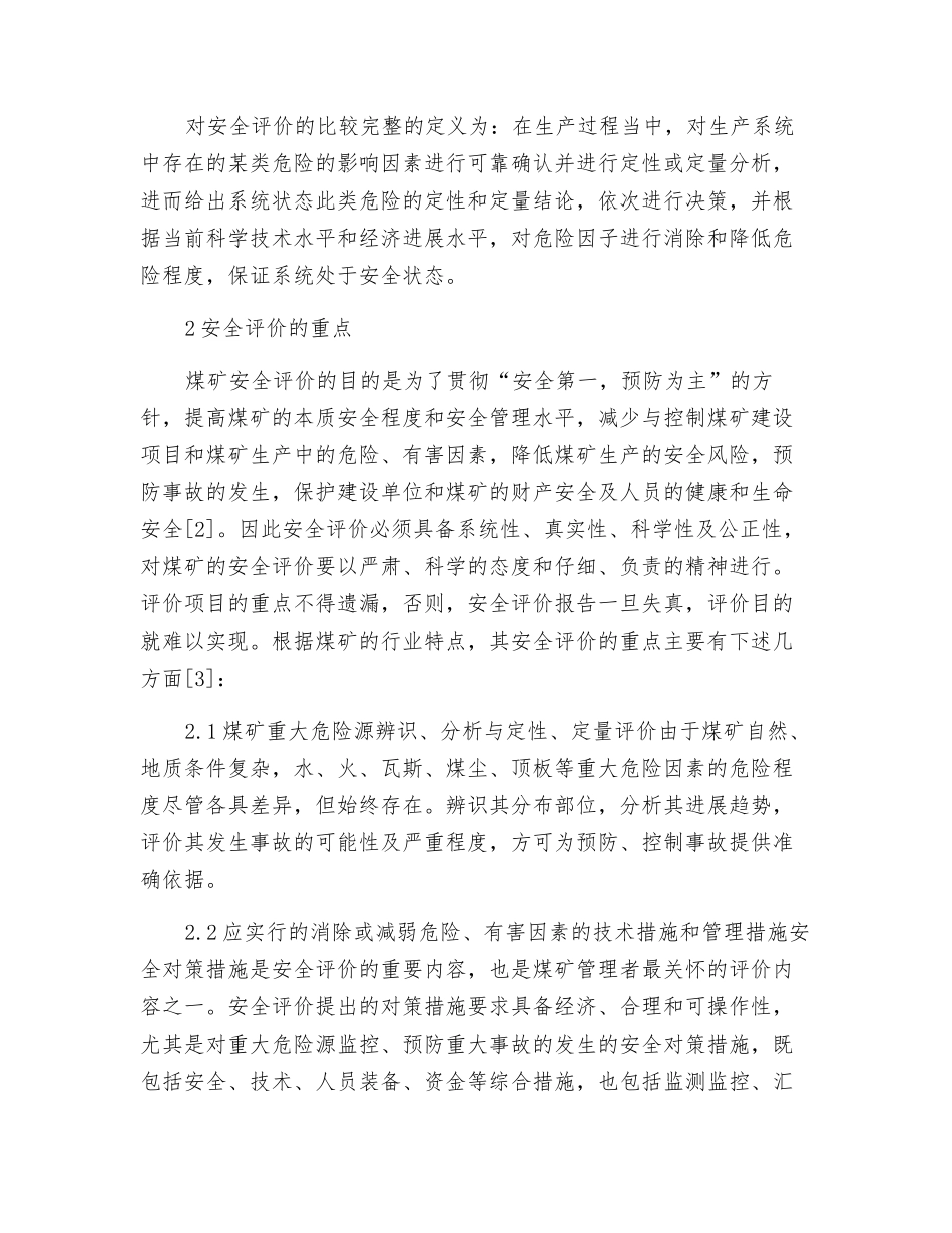 煤矿安全评价的目的和重点_第2页