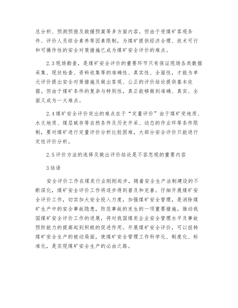 煤矿安全评价的目的和重点_第3页