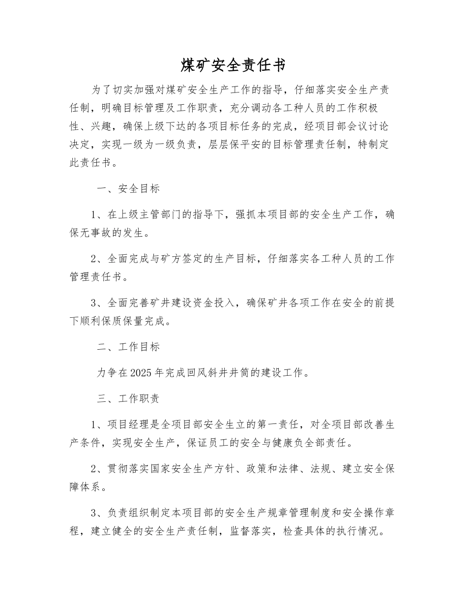煤矿安全责任书_第1页