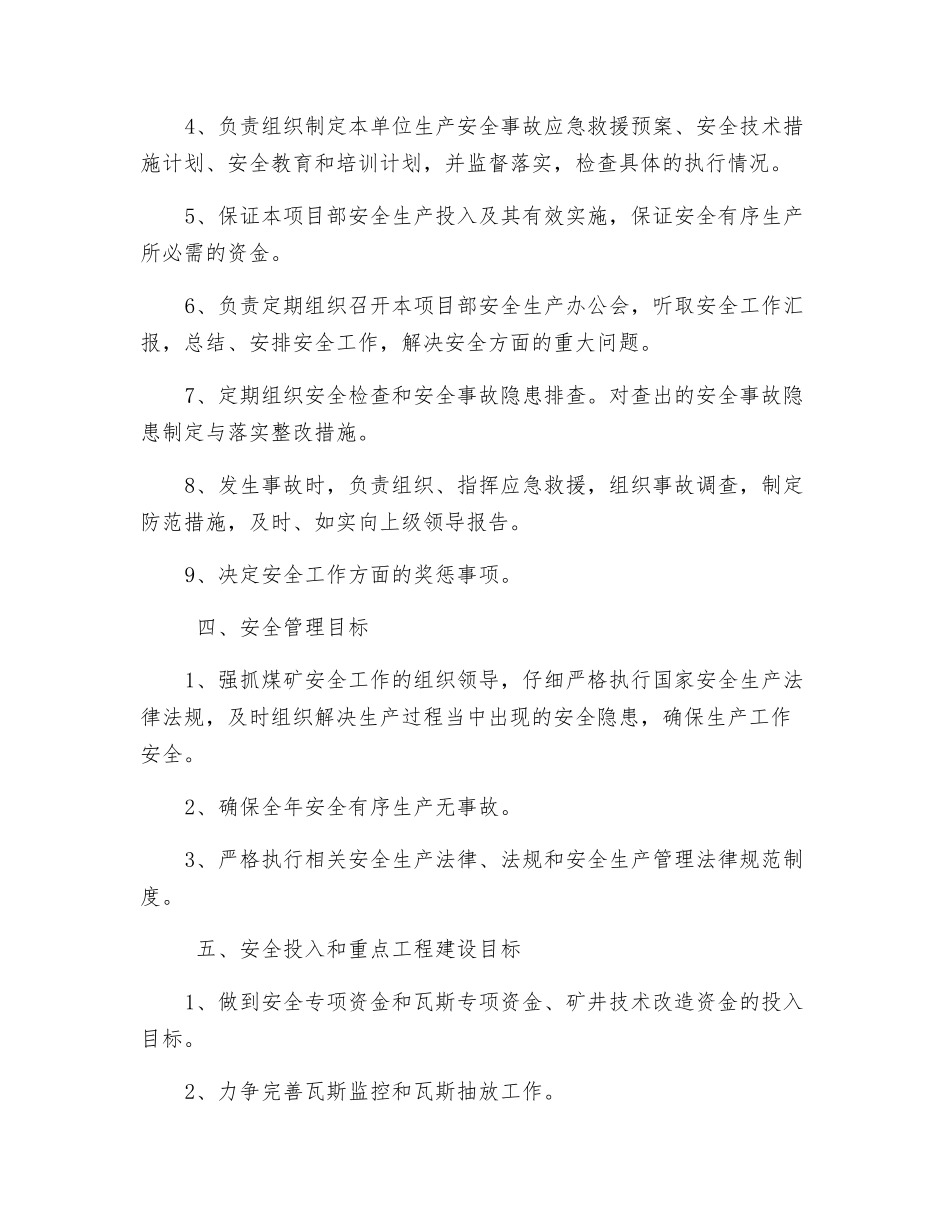 煤矿安全责任书_第2页