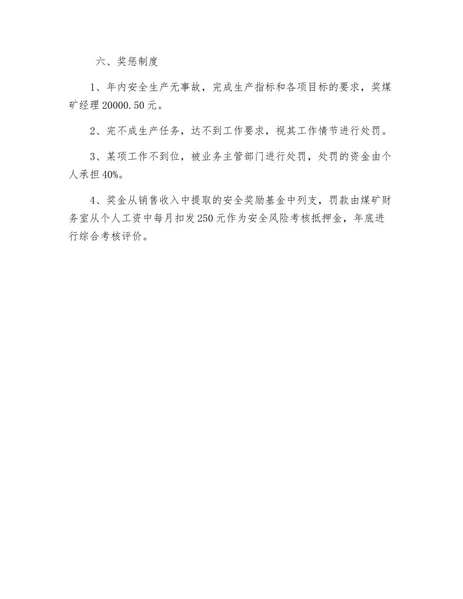 煤矿安全责任书_第3页