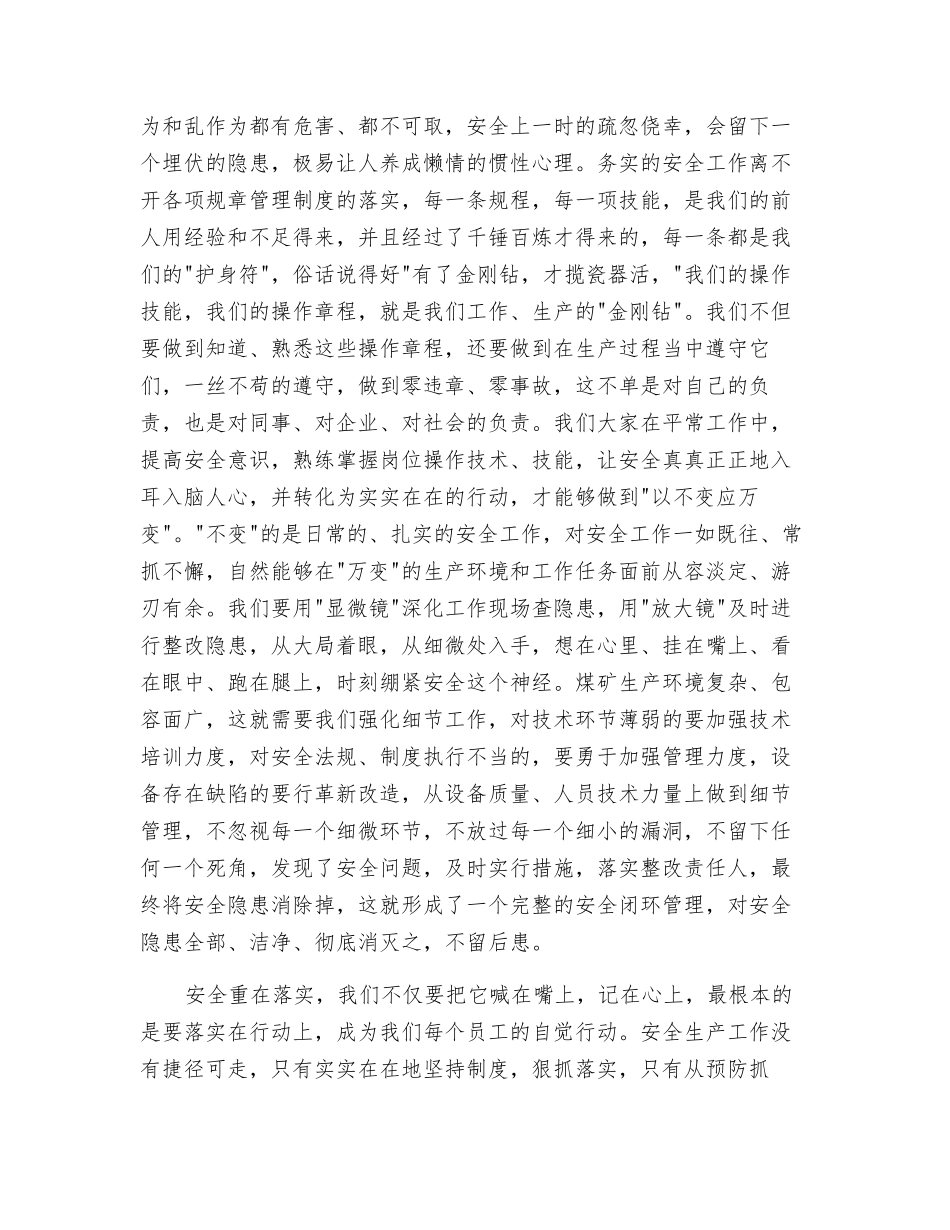 煤矿安全重在领导落实_第2页