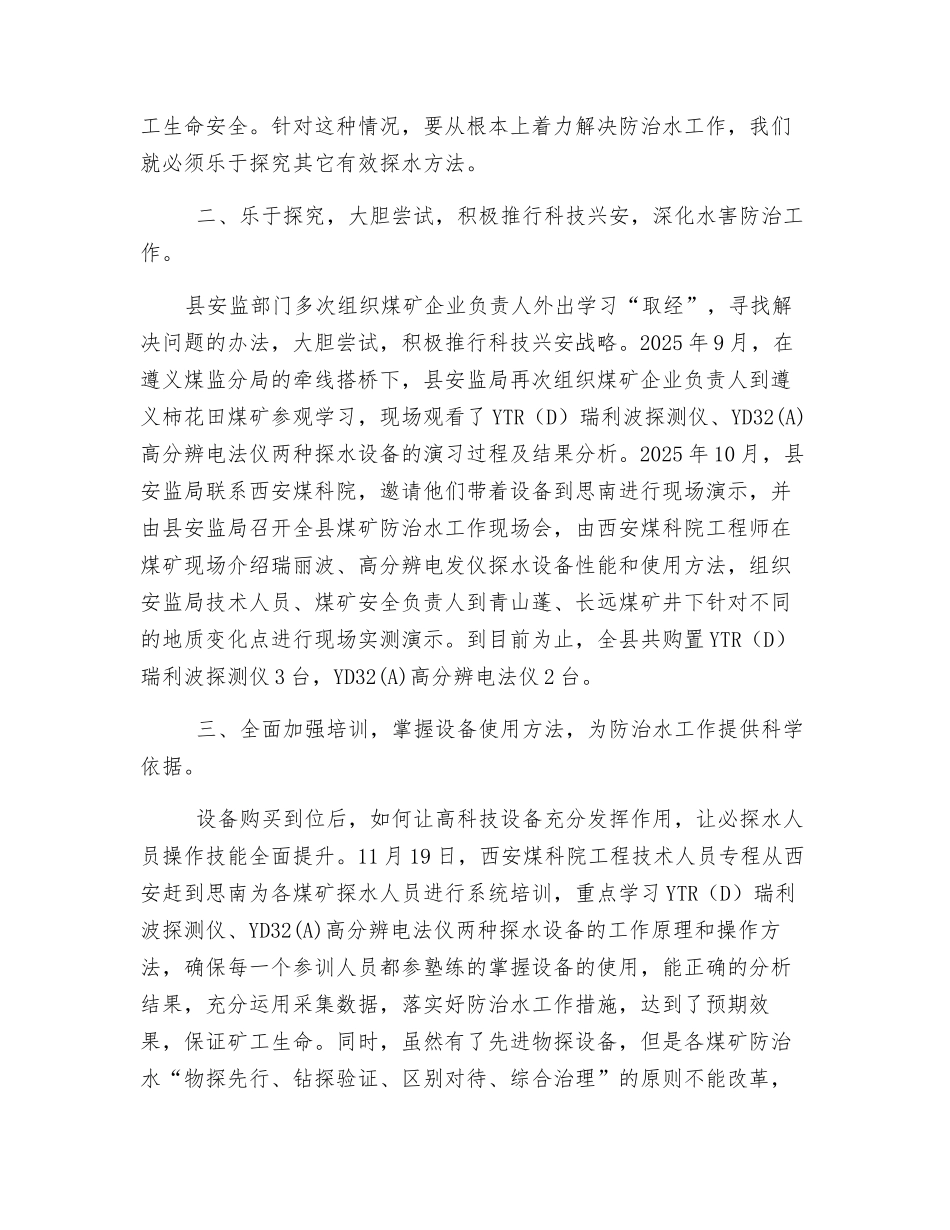 煤矿安全责任重于泰山_第2页