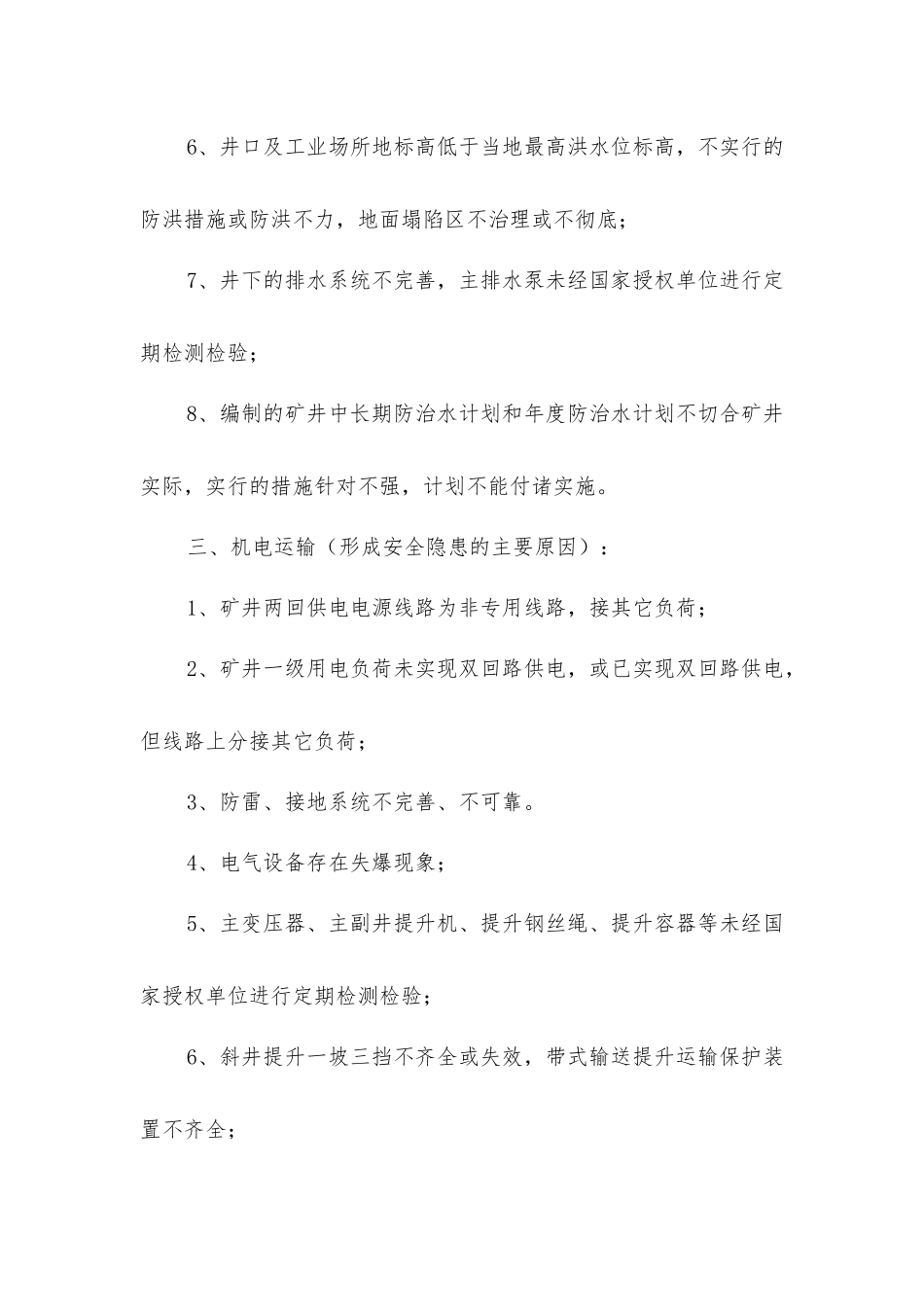 煤矿安全隐患产生原因分析_第2页