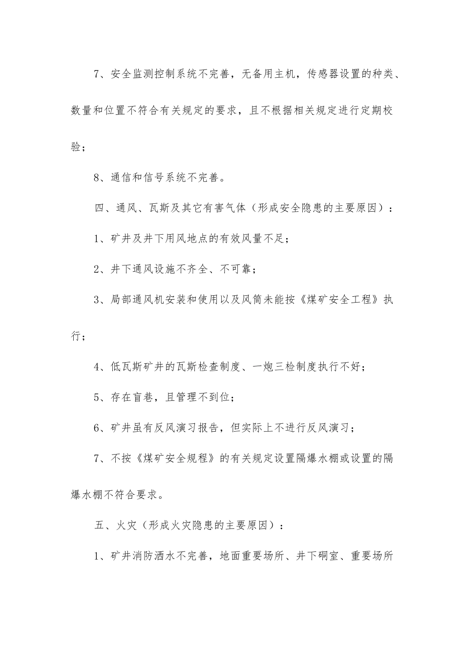 煤矿安全隐患产生原因分析_第3页