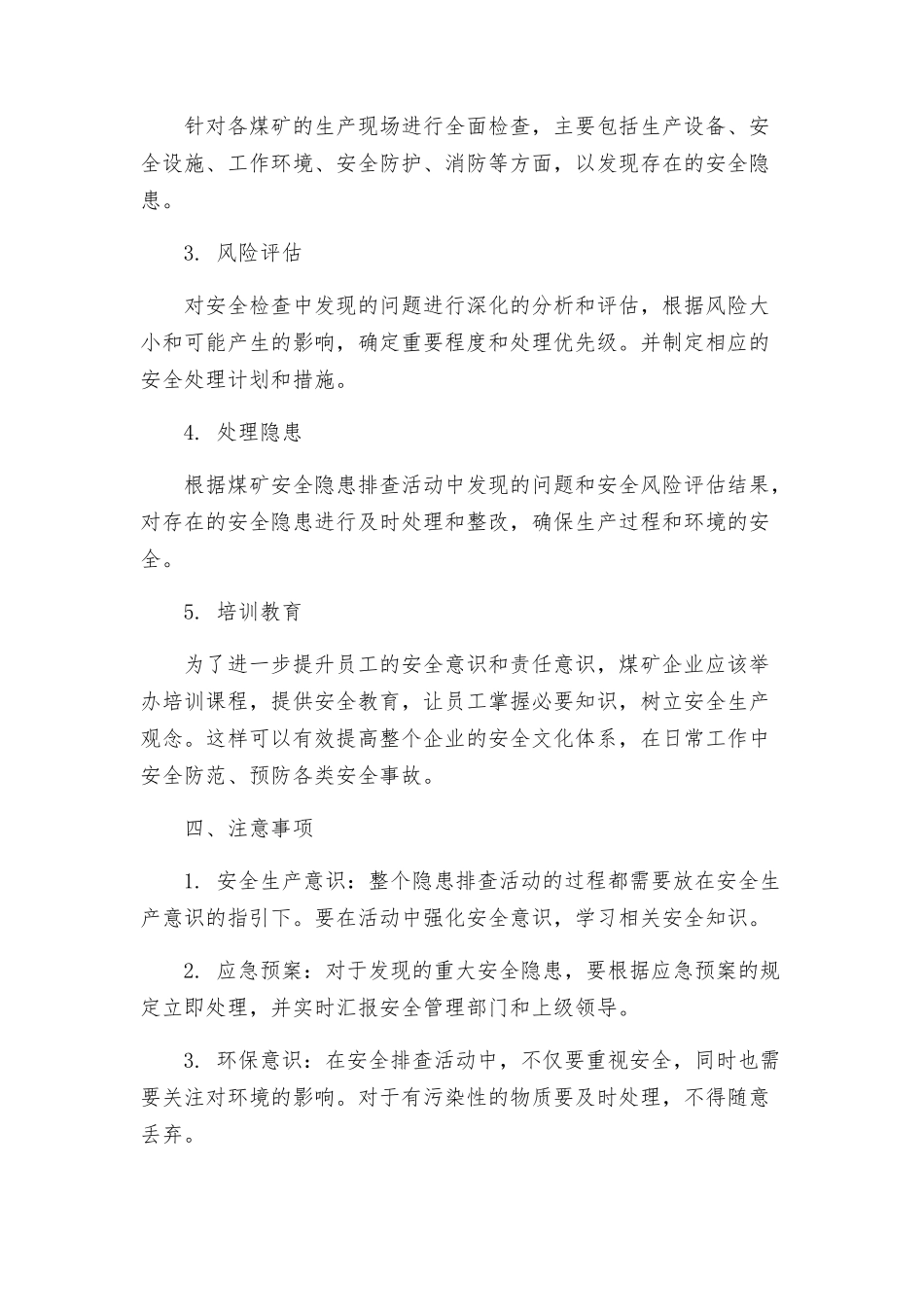 煤矿安全隐患大排查活动方案_第2页