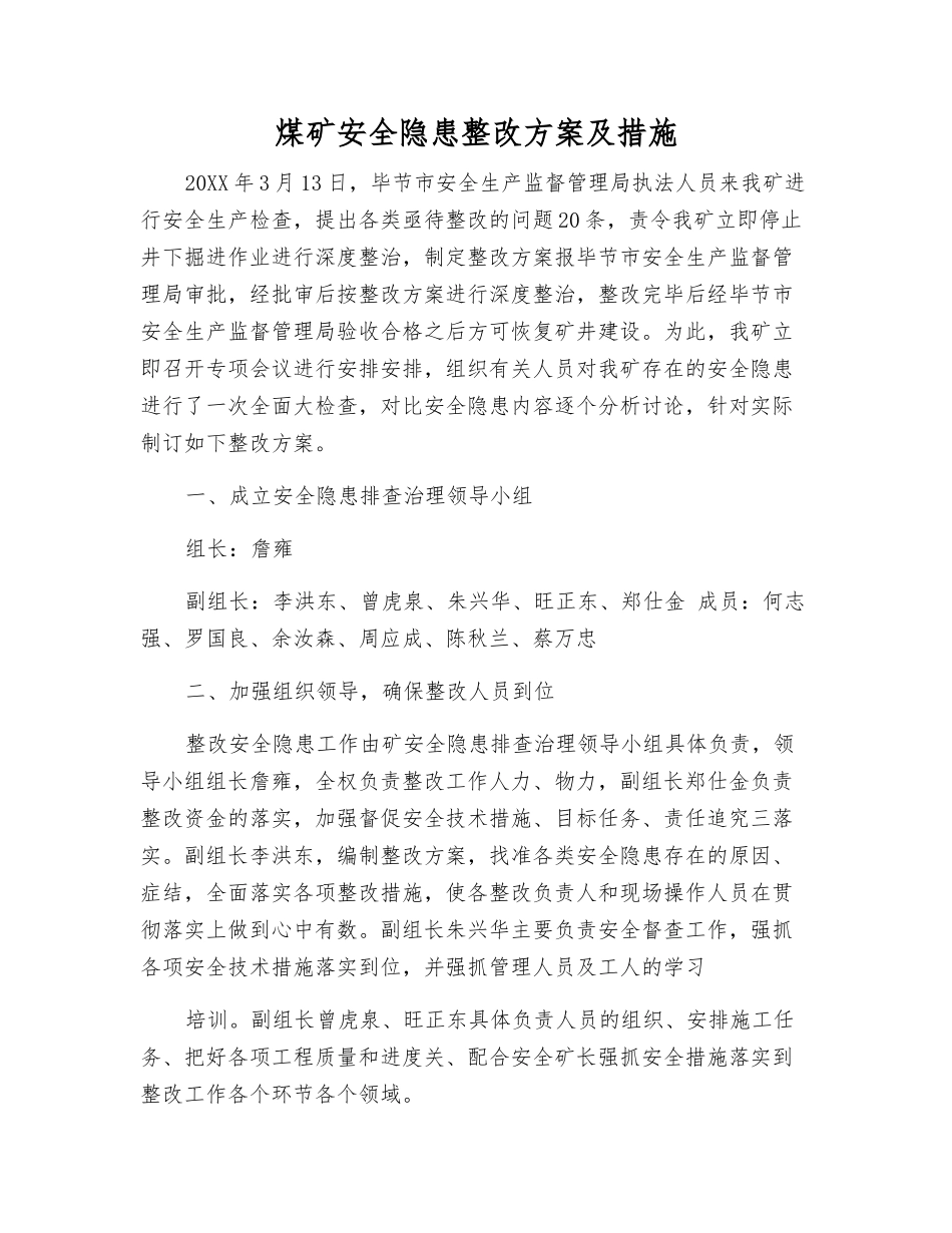 煤矿安全隐患整改方案及措施_第1页