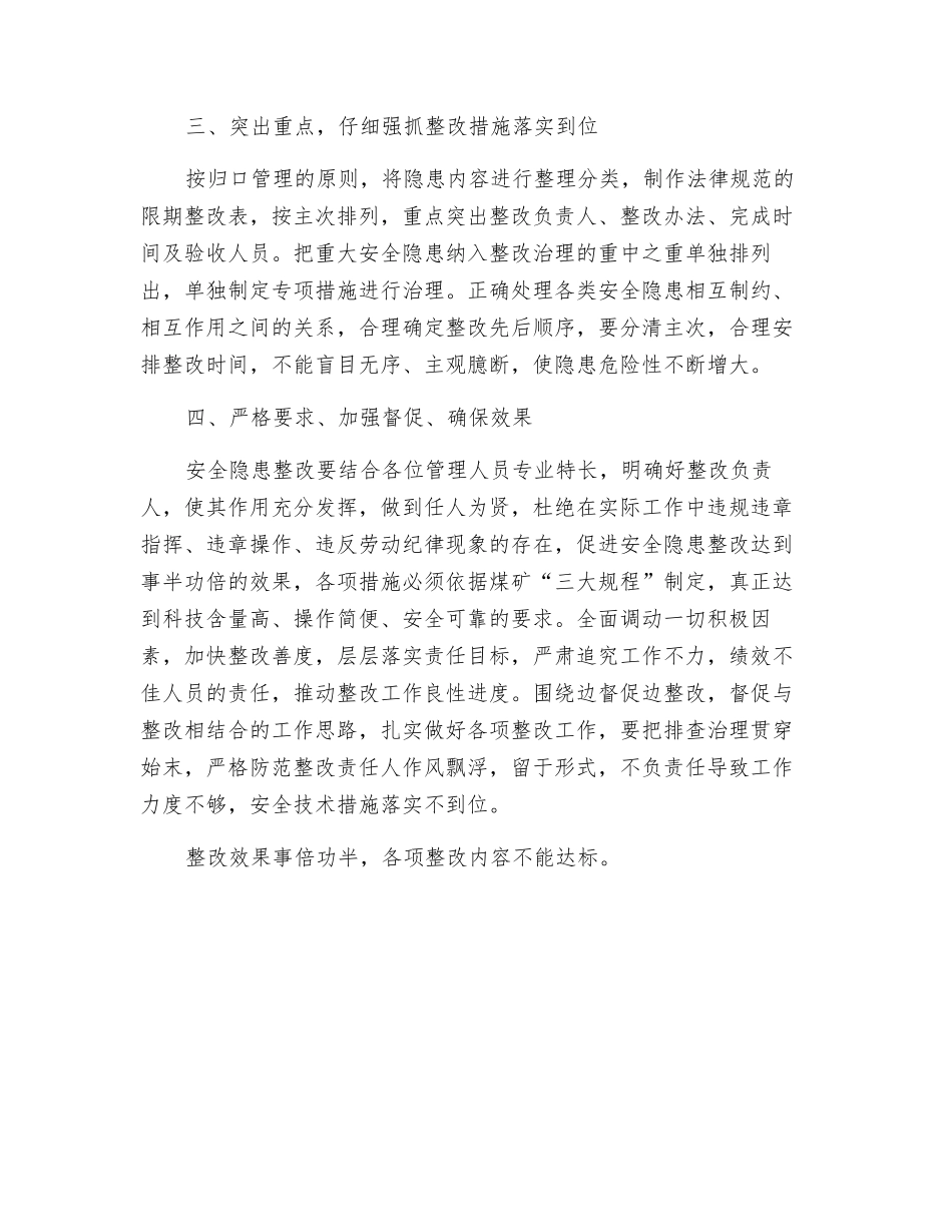 煤矿安全隐患整改方案及措施_第2页