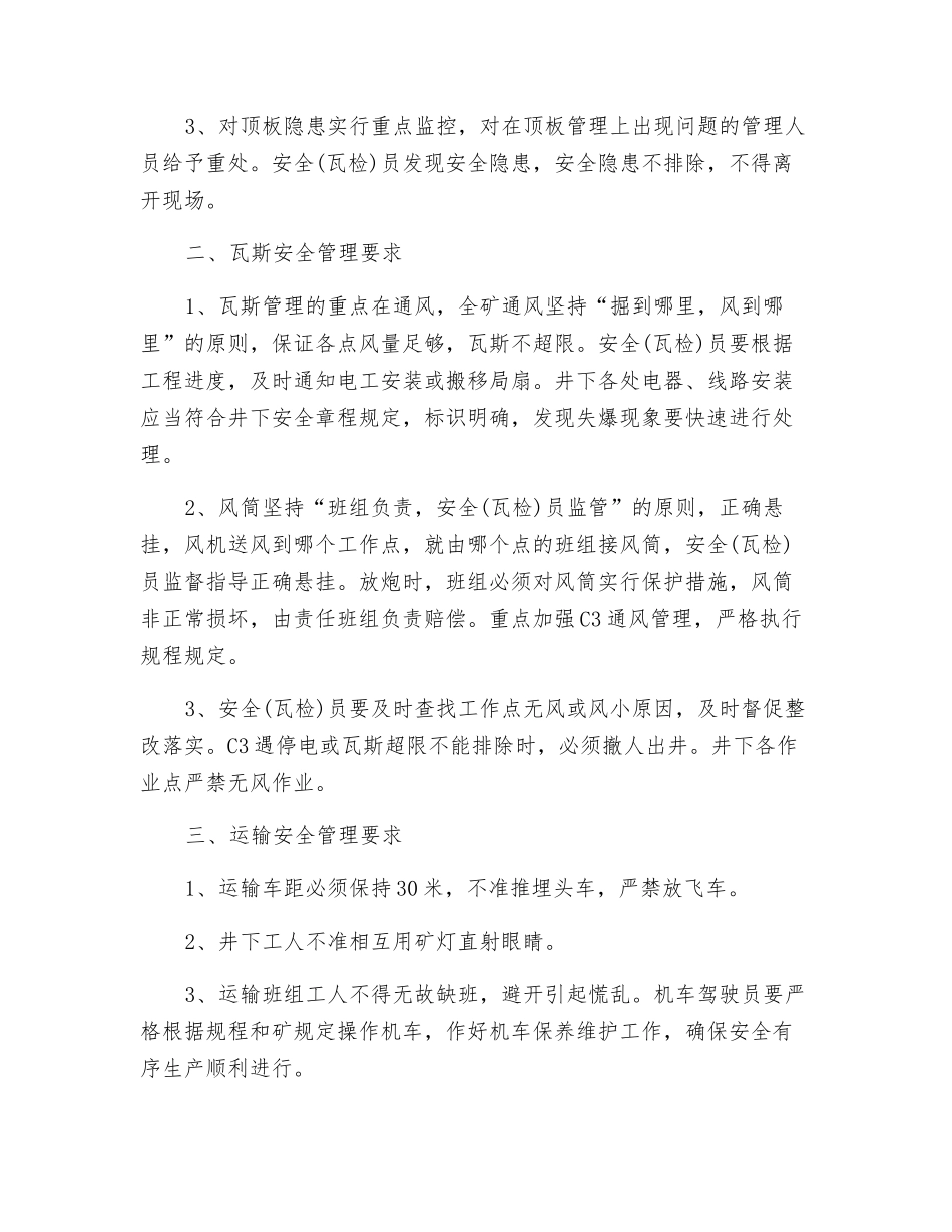 煤矿安全防范重点及要求_第2页