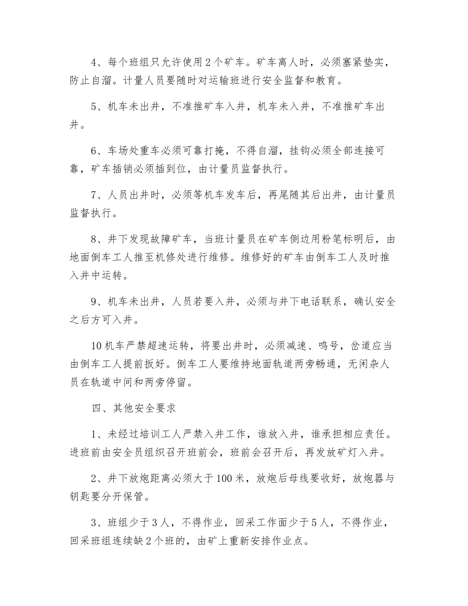 煤矿安全防范重点及要求_第3页