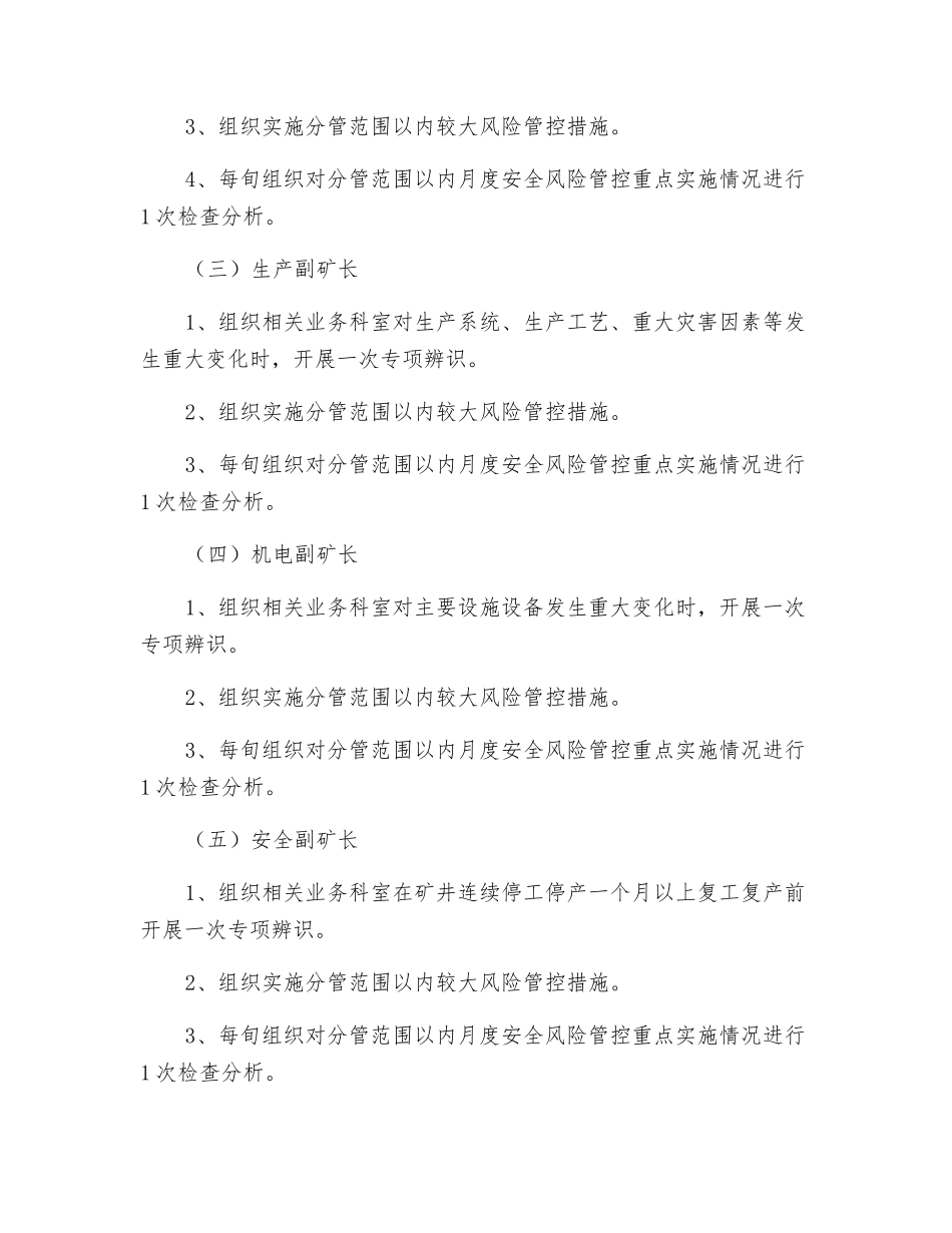 煤矿安全风险分级管控工作责任体系_第2页