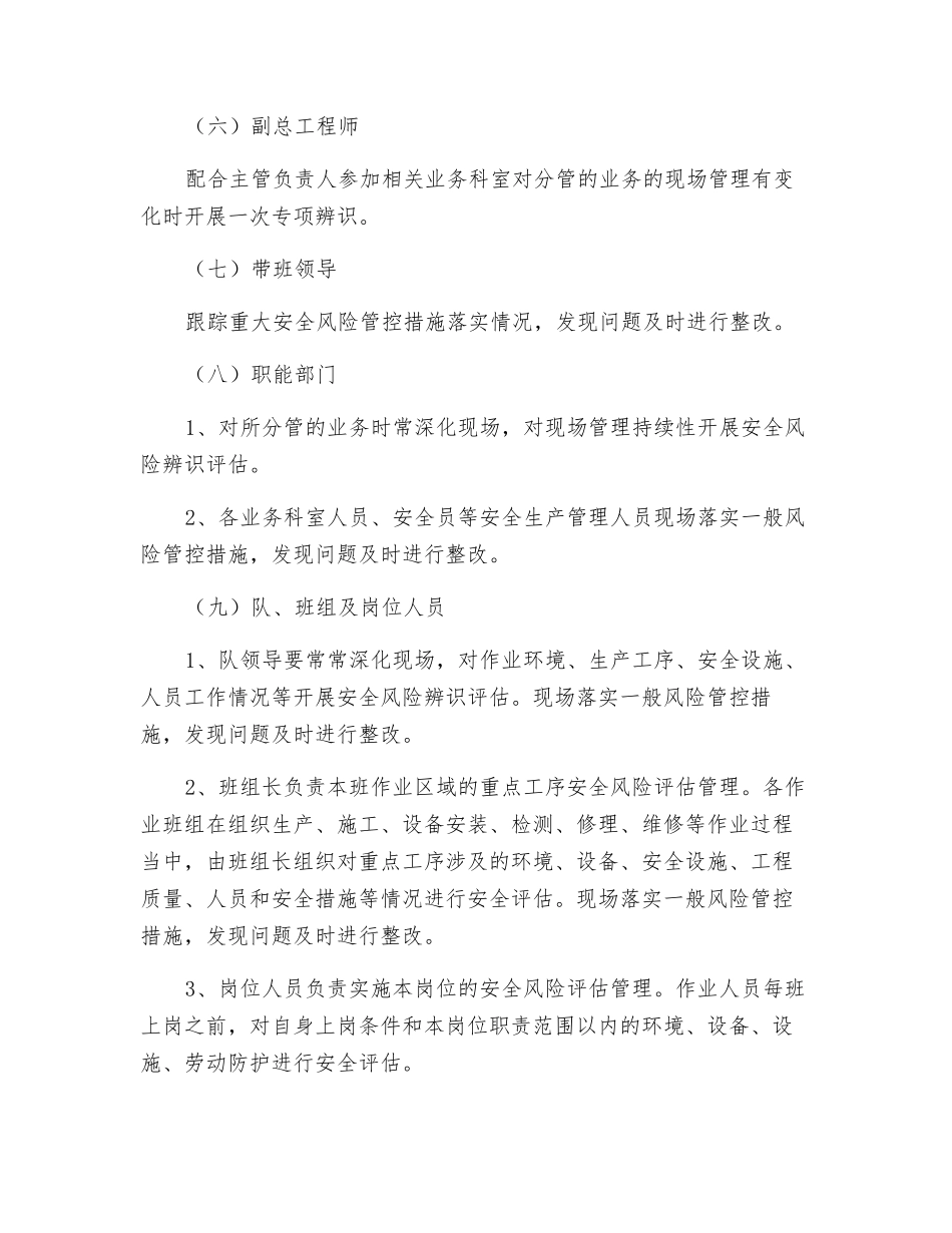煤矿安全风险分级管控工作责任体系_第3页