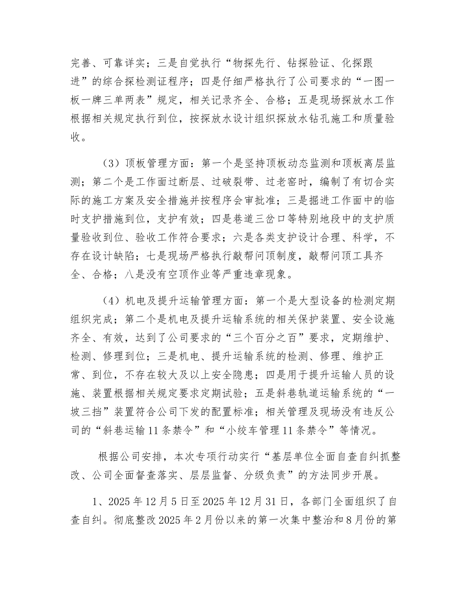煤矿安全隐患集中整改专项行动总结_第2页