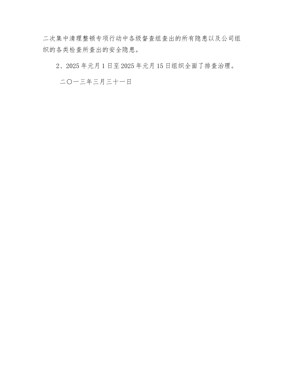 煤矿安全隐患集中整改专项行动总结_第3页