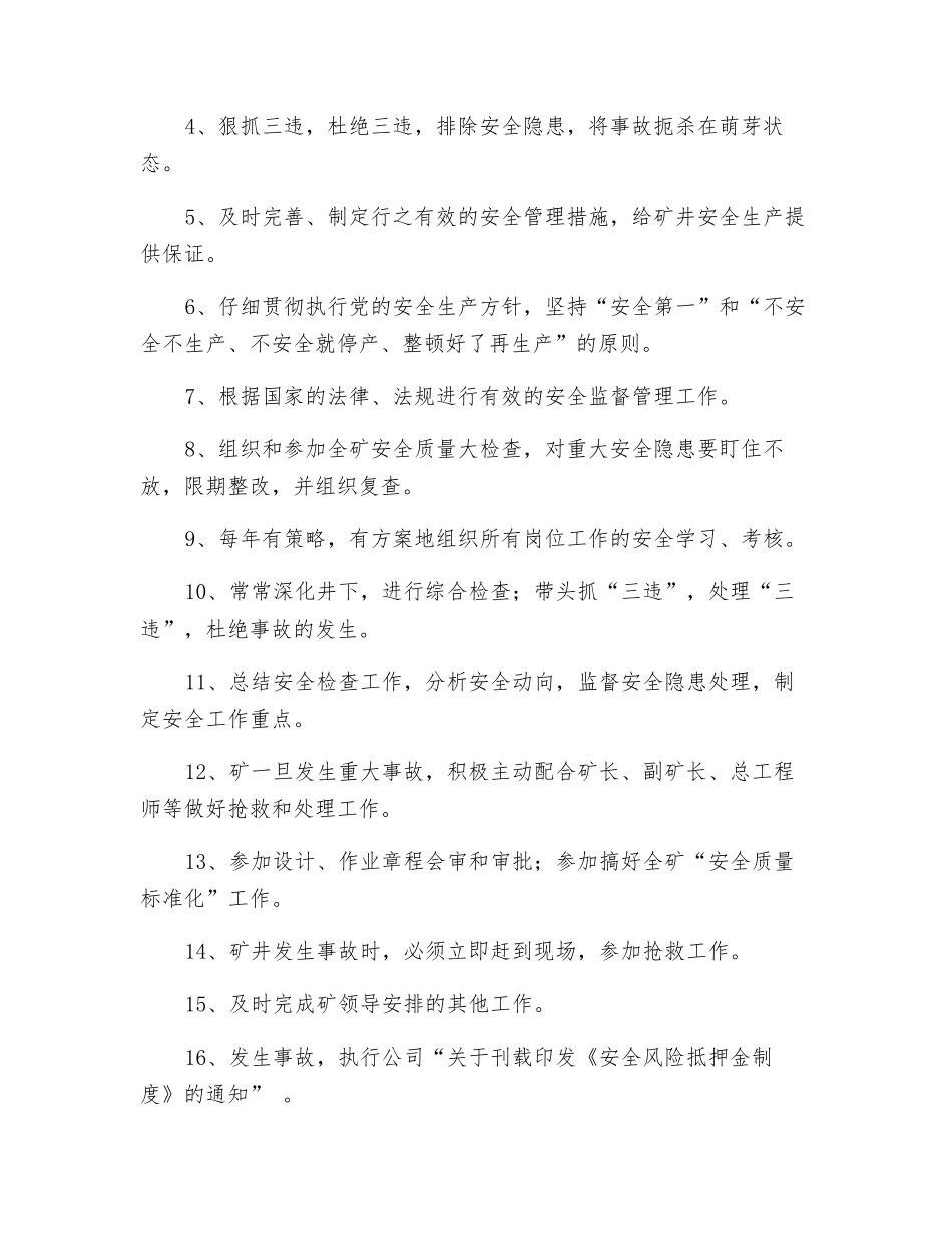 煤矿安检部技术员安全生产责任状_第2页