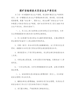 煤矿安检部技术员安全生产责任状