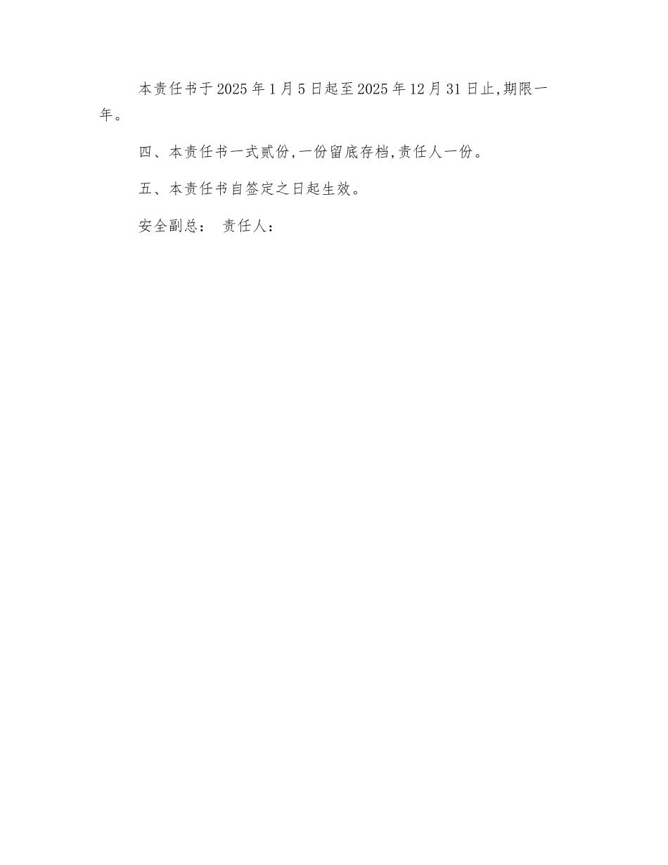 煤矿安监科科长安全生产目标责任书_第2页