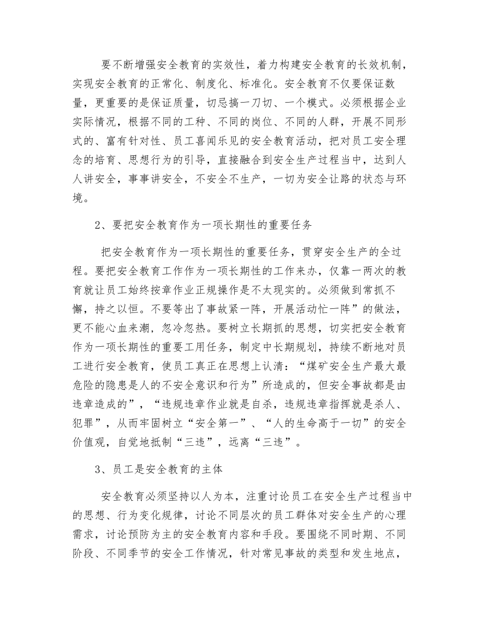 煤矿实习心得体会_第2页