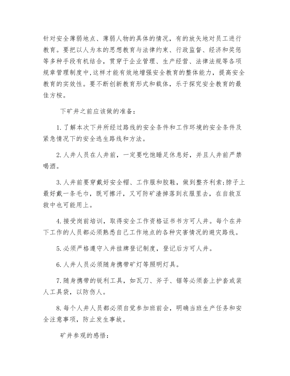 煤矿实习心得体会_第3页