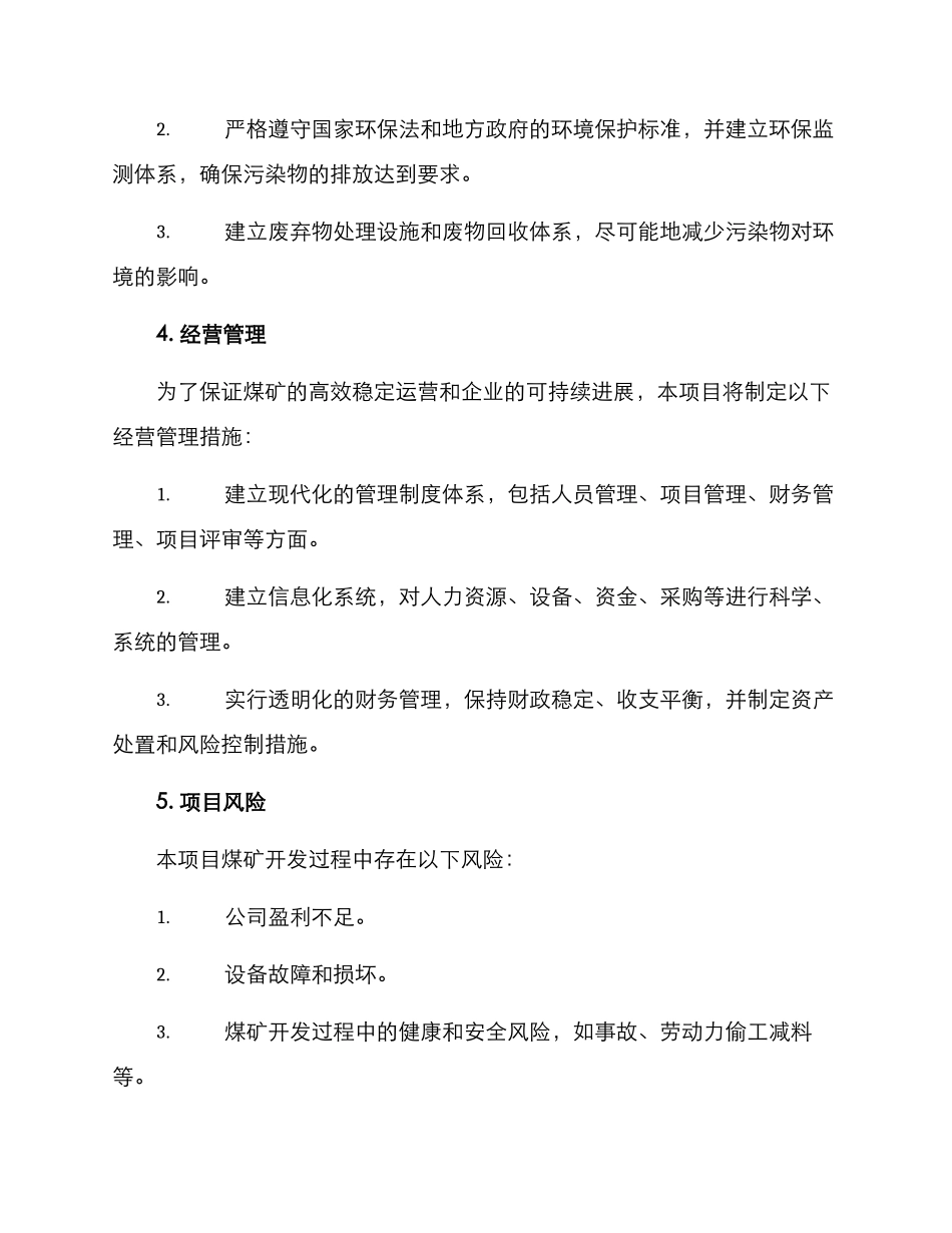 煤矿实施方案格式_第3页