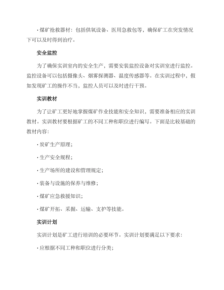 煤矿实训室建设方案_第2页