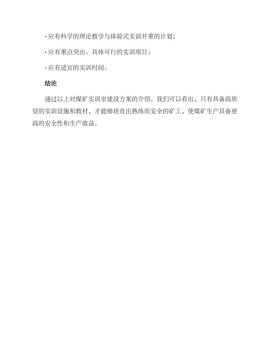 煤矿实训室建设方案_第3页