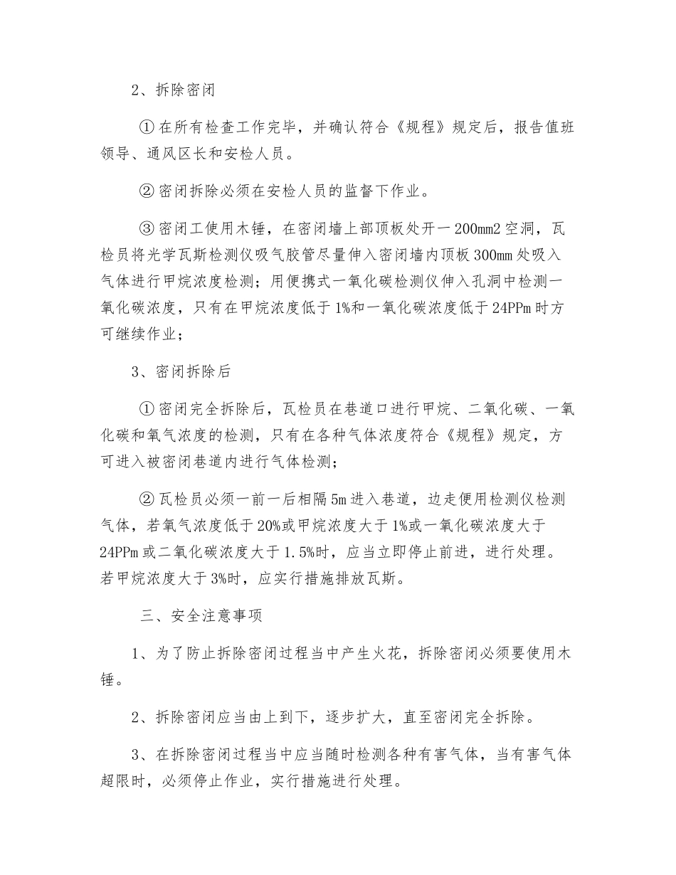 煤矿密闭拆除安全技术措施_第2页