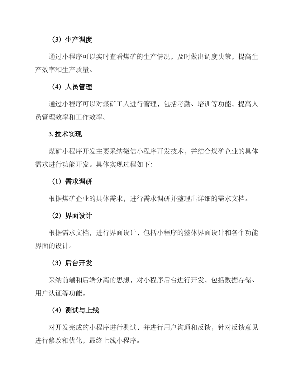 煤矿小程序开发方案_第2页