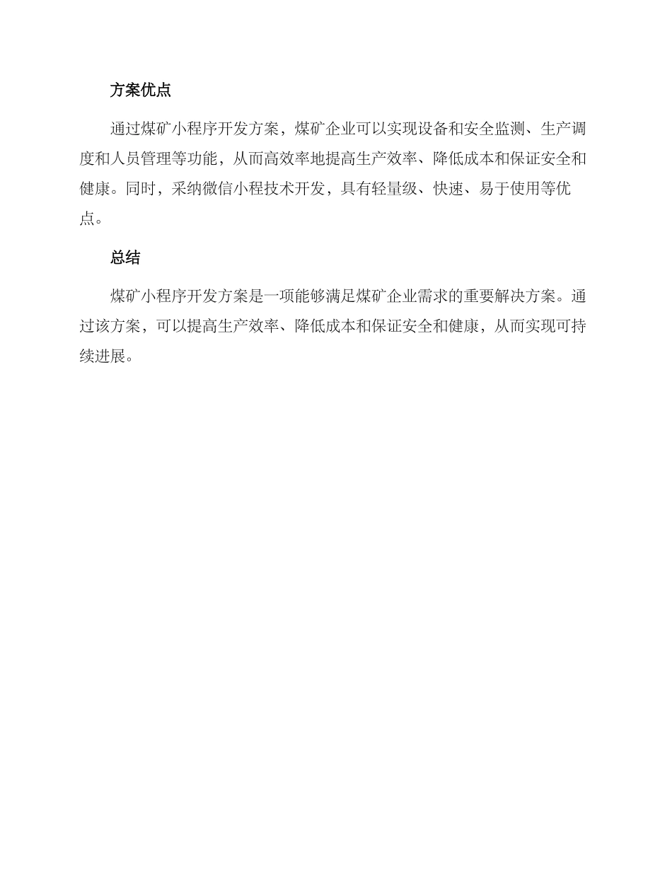煤矿小程序开发方案_第3页