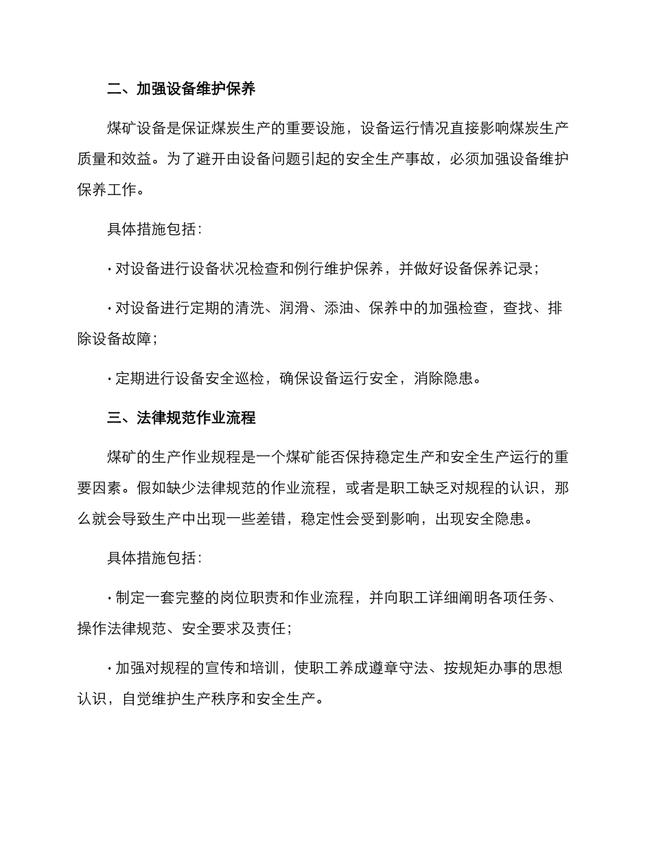 煤矿完善管理方案_第2页