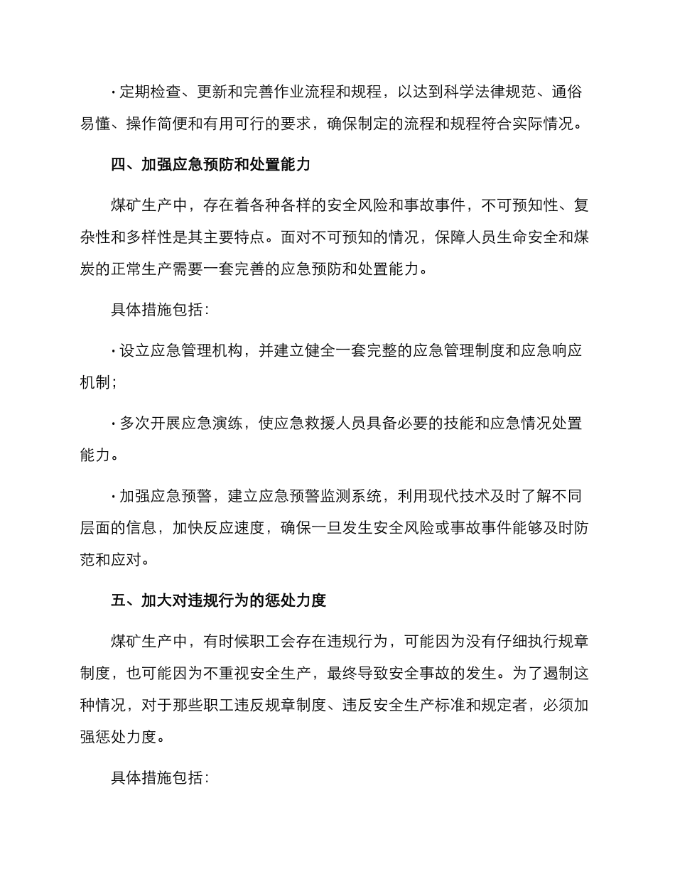 煤矿完善管理方案_第3页