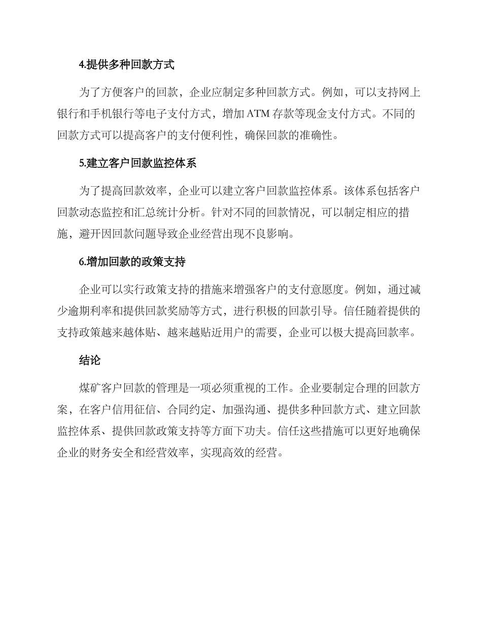 煤矿客户回款方案_第2页
