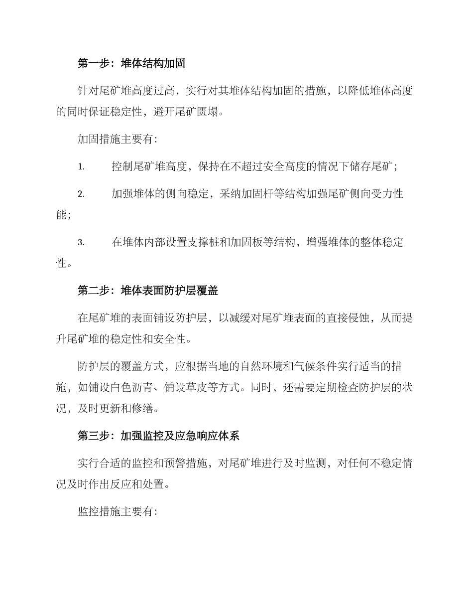 煤矿尾矿匮塌方案_第2页