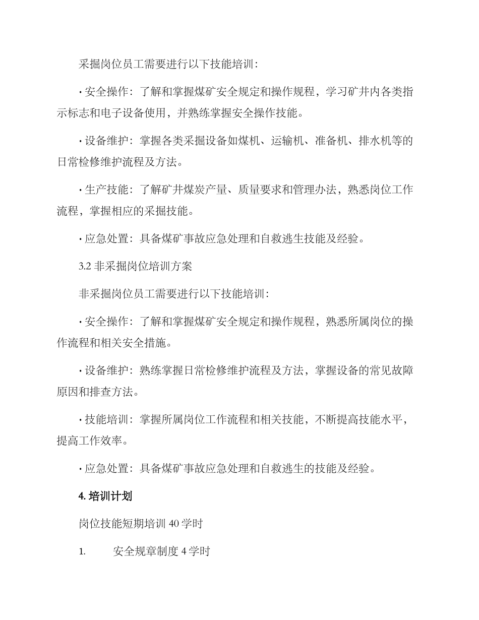煤矿岗位工种培训方案_第2页