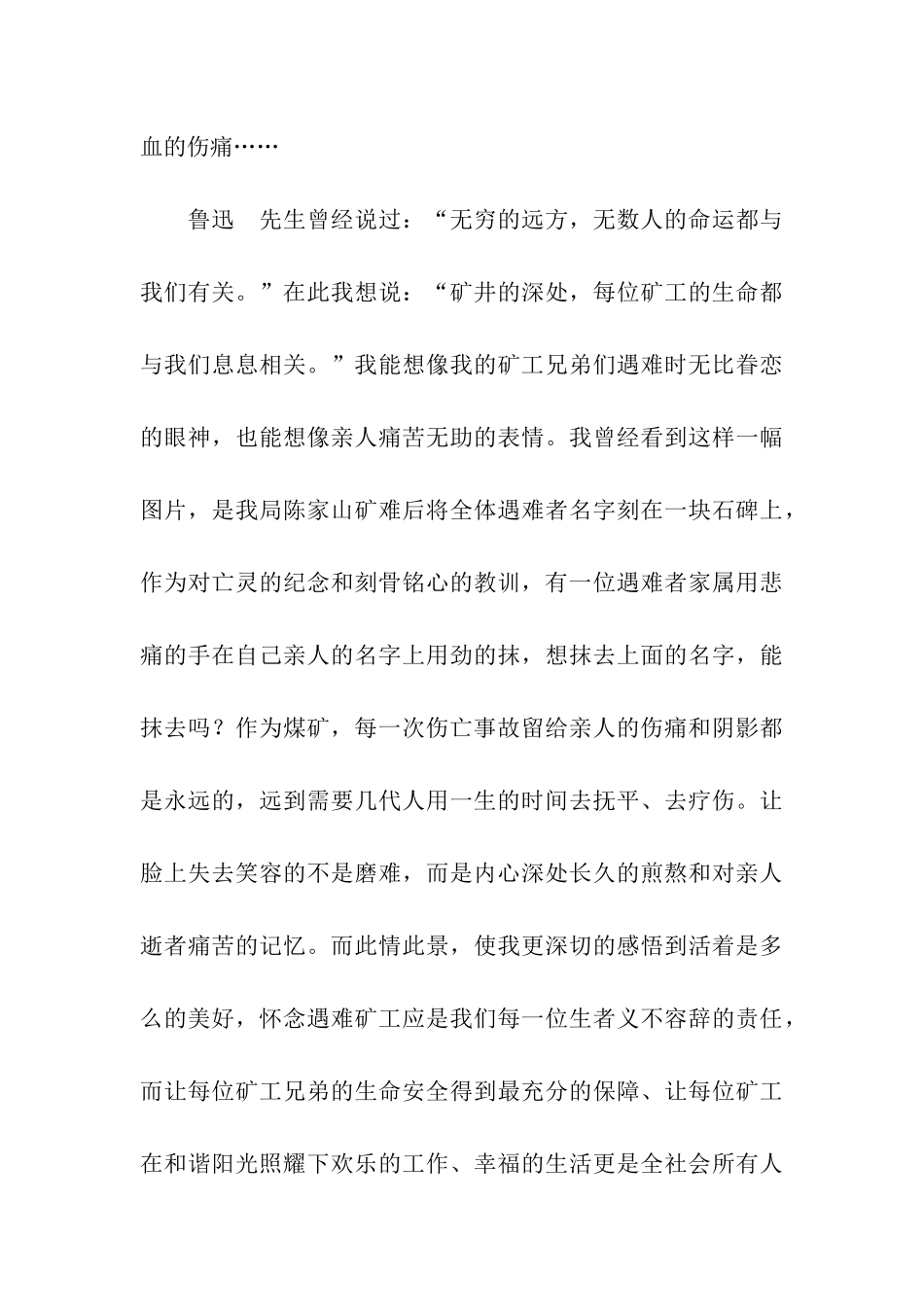 煤矿工人安全演讲稿用责任为生命护航_第3页