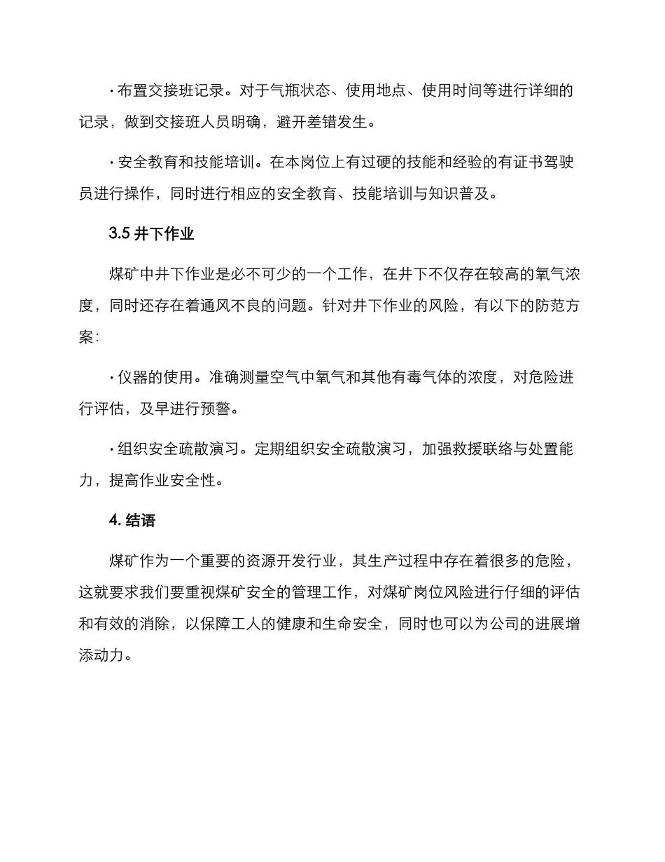 煤矿岗位风险防范方案_第3页
