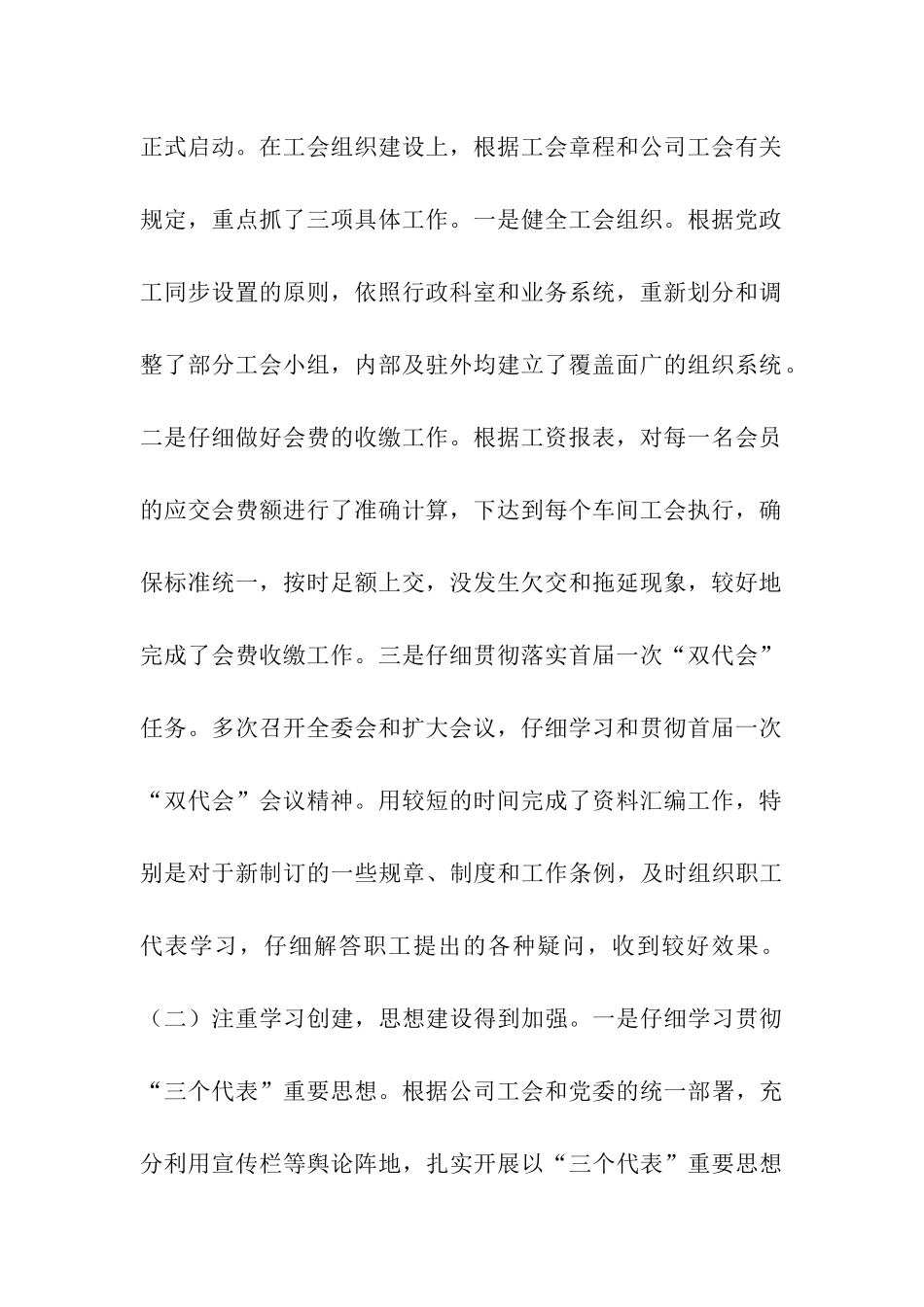 煤矿工会三季度工作总结及四季度打算_第2页