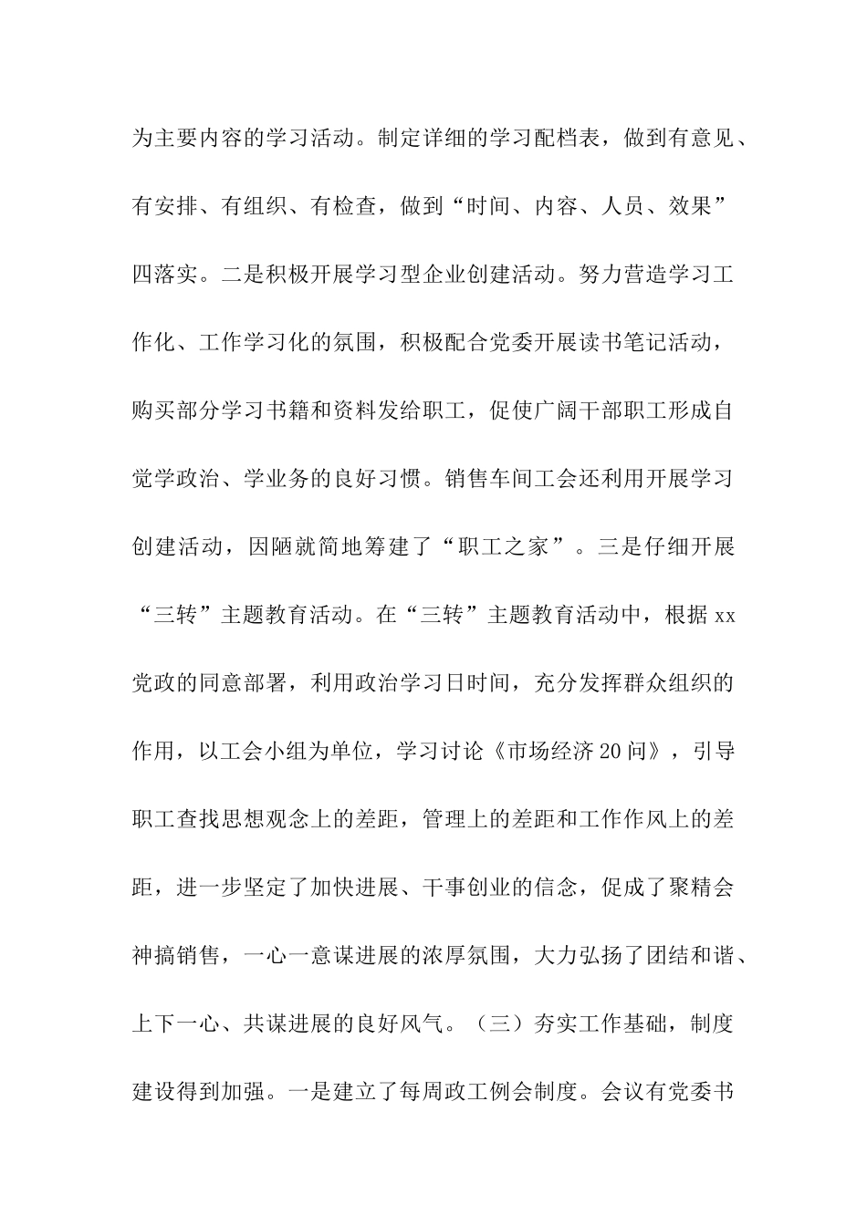 煤矿工会三季度工作总结及四季度打算_第3页