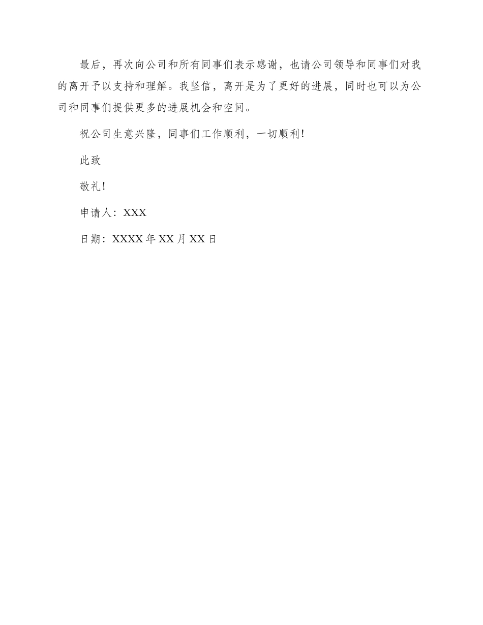 煤矿工人辞职申请书_第2页