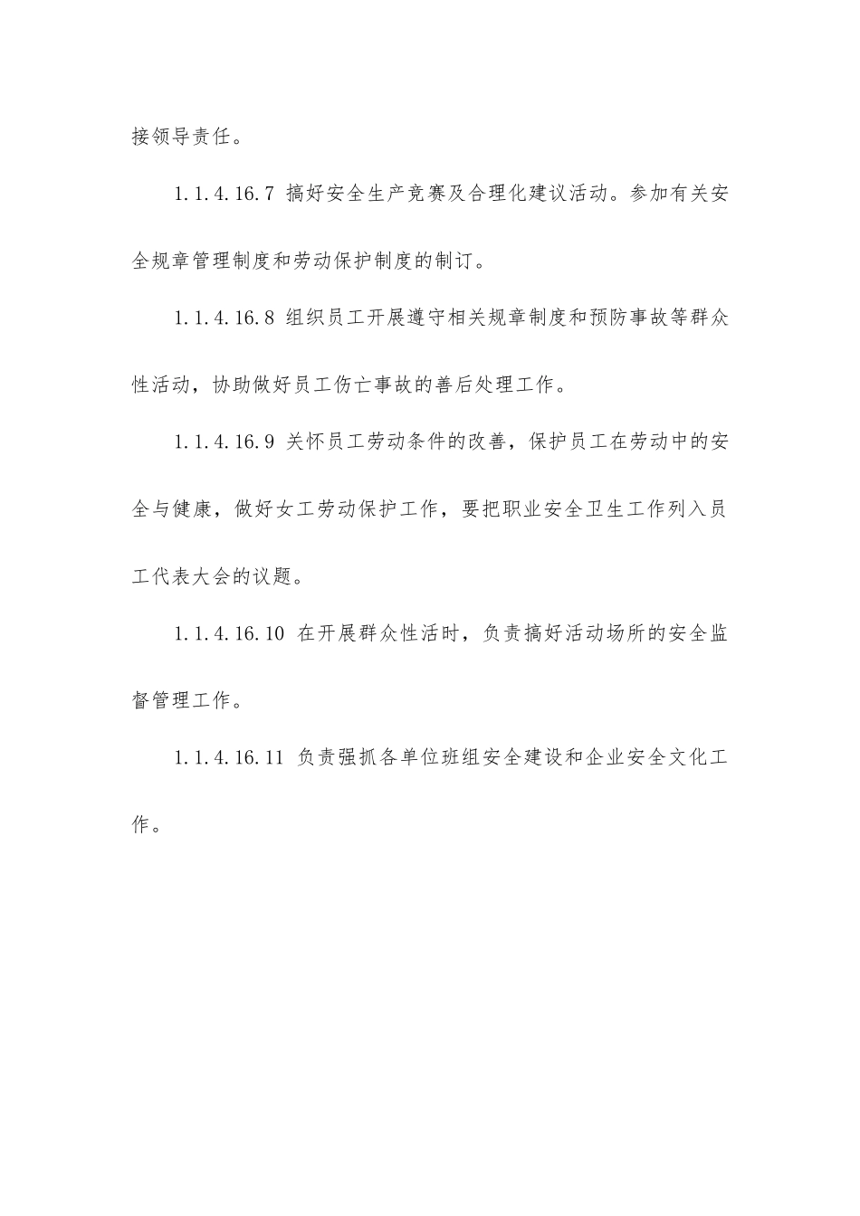 煤矿工会主席安全生产责任制度_第2页