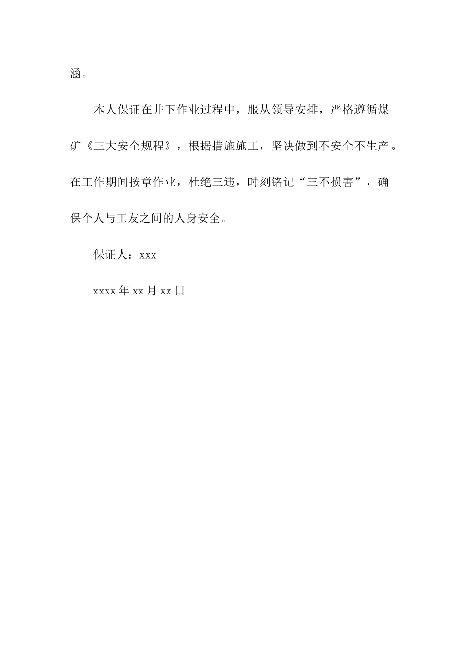 煤矿工人安全责任保证书_第2页