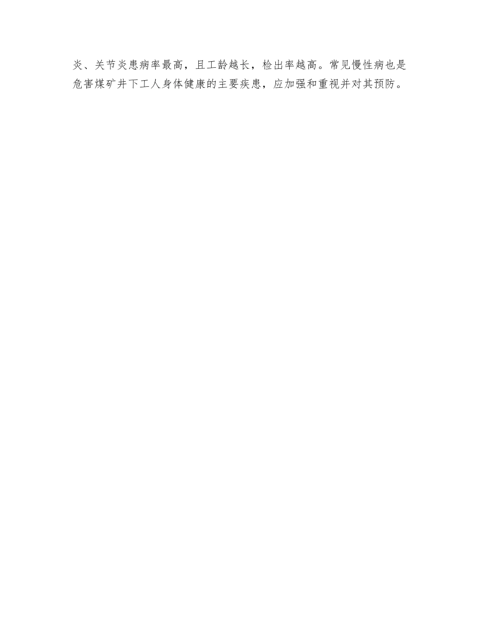 煤矿工人职业危害及常见疾病_第2页