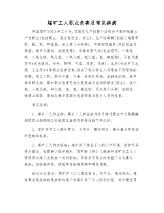 煤矿工人职业危害及常见疾病
