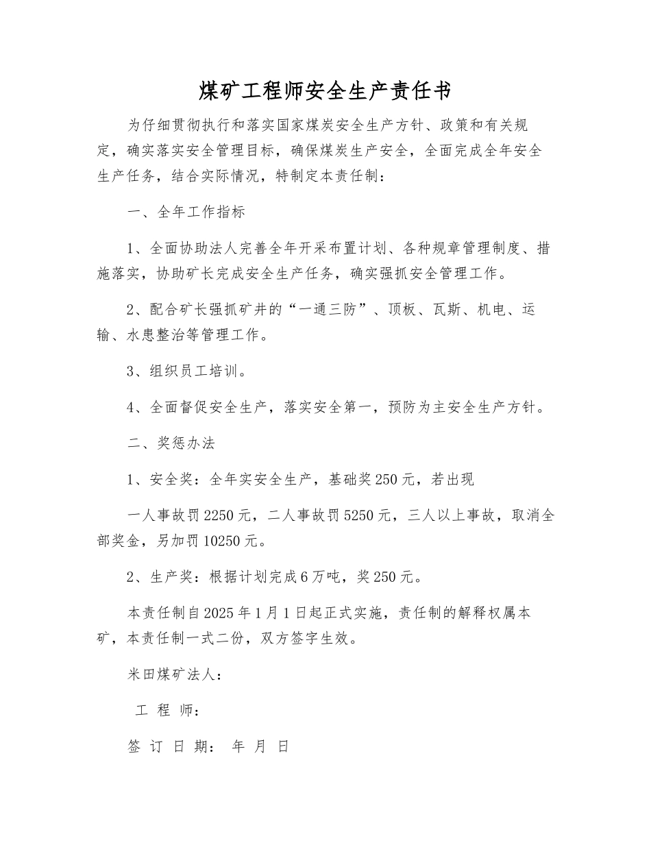 煤矿工程师安全生产责任书_第1页