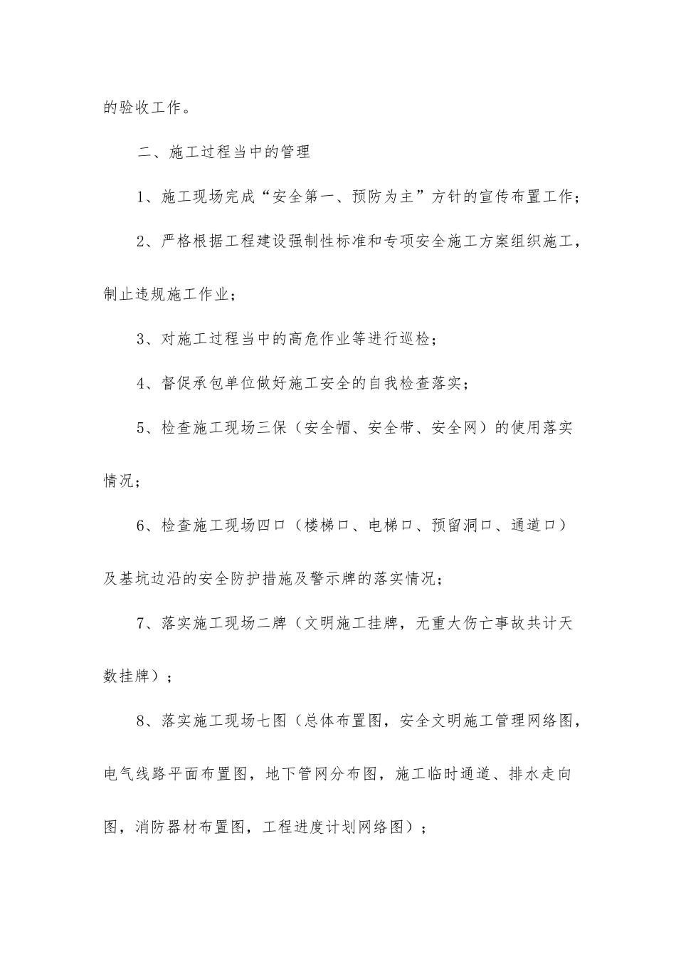 煤矿工程施工管理制度_第2页